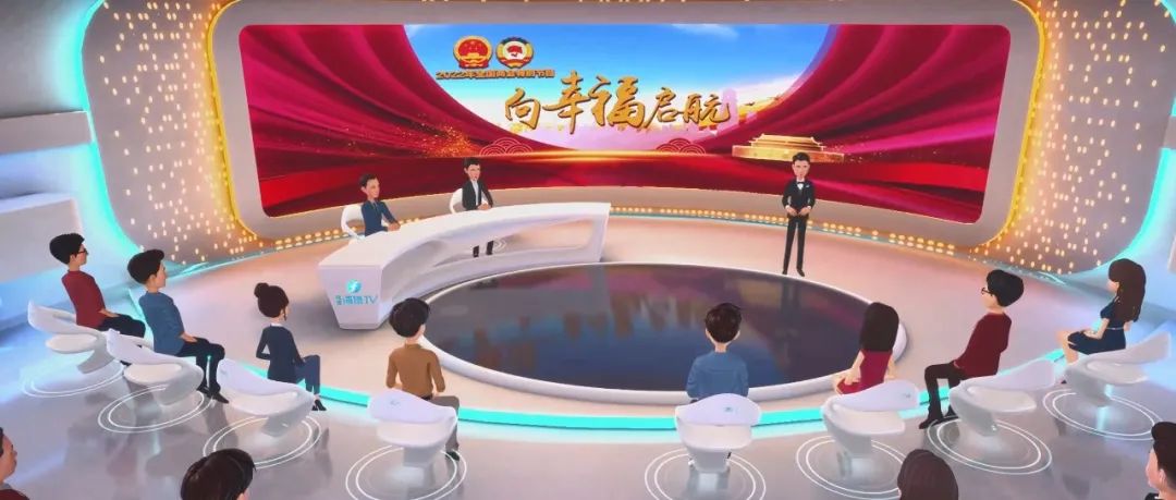 首創！看看代表委員們在元宇宙里都聊了啥？