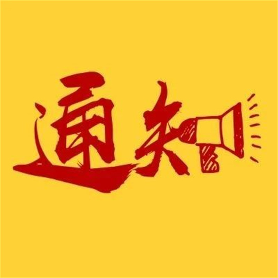 中共福鼎市委宣傳部關于組織開展2022年度福鼎市文藝創作扶持作品征集評選活動的通知