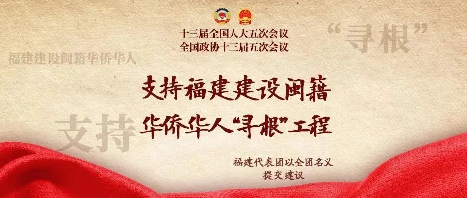 @1580多萬閩籍僑胞，2022年全國兩會專屬禮包請收好！