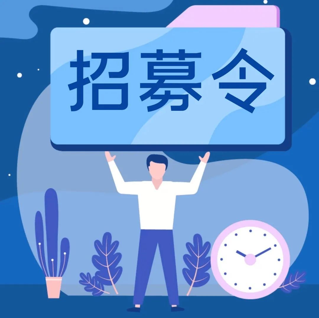 緊急招募志愿者！福鼎需要你！