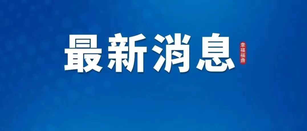 寧德，“摘星”！
