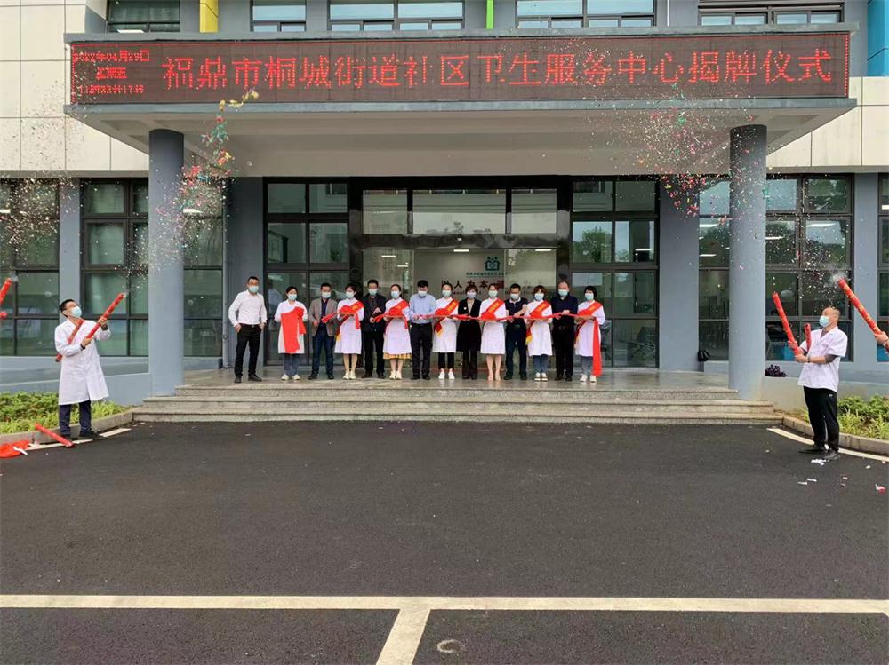桐城街道社區衛生服務中心搬遷至新院區
