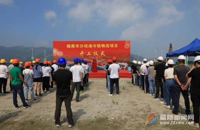 福鼎市沙埕港冷鏈物流項目動工建設
