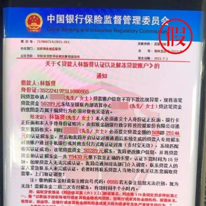 接到這樣的短信可要當心了！福鼎一群眾差點被騙！