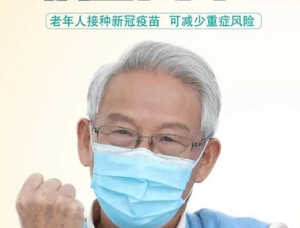 新冠疫苗安全有效，老年人接種，全家人安心