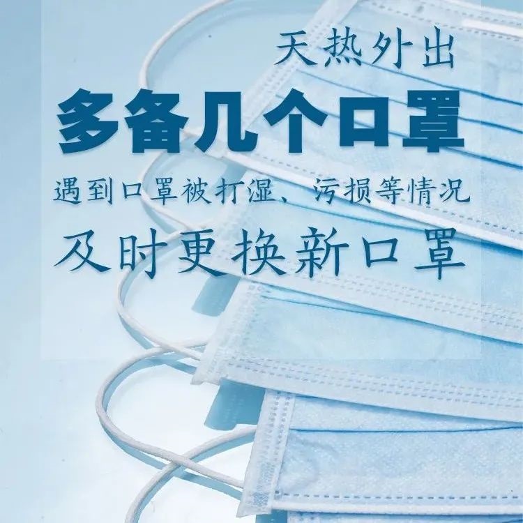 高溫酷暑，如何佩戴口罩更舒適？了解一下！