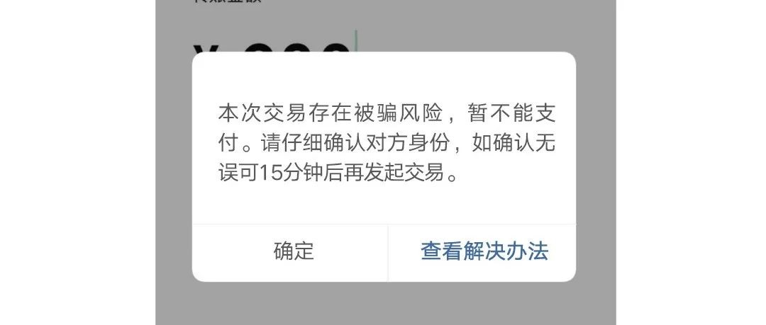 警惕！微信出現這兩個界面，馬上停手