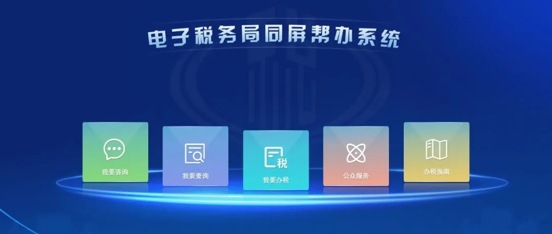 電子稅務局操作有困難？莫慌，同屏教您辦！