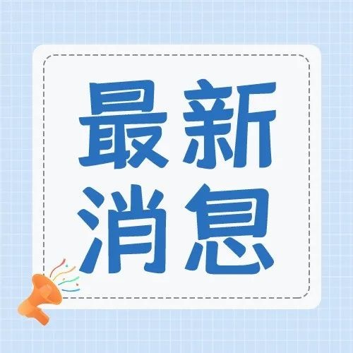 福鼎市普通高中招生錄取分數線已公布！附錄取結果查詢方式