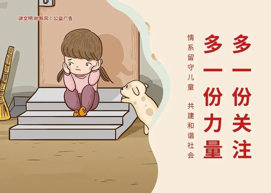 【公益廣告】呵護未成年人健康成長！