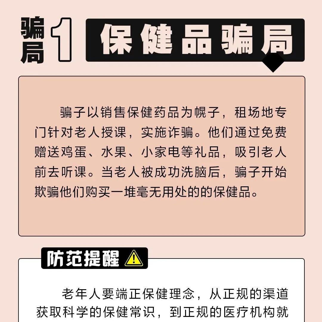養老詐騙套路多，這些騙局須警惕