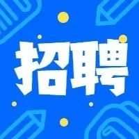 福鼎市融媒文化投資發展有限公司關于2022年公開招聘工作人員有關事項的公告