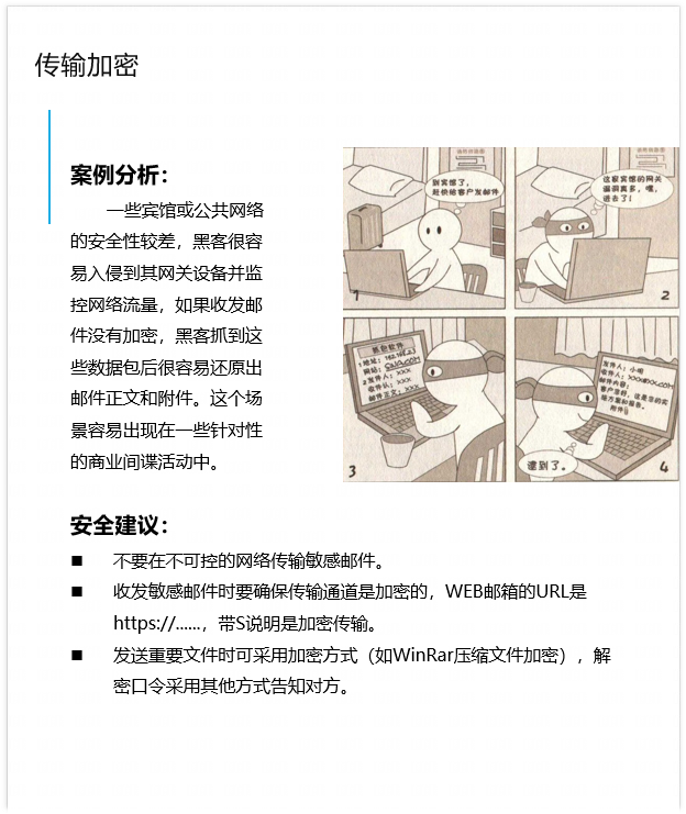 【網(wǎng)絡安全小課堂】郵件安全（上）