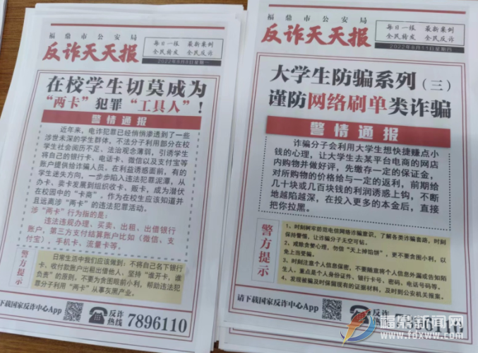 防騙反詐宣傳進社區 提高準大學生安全防范意識