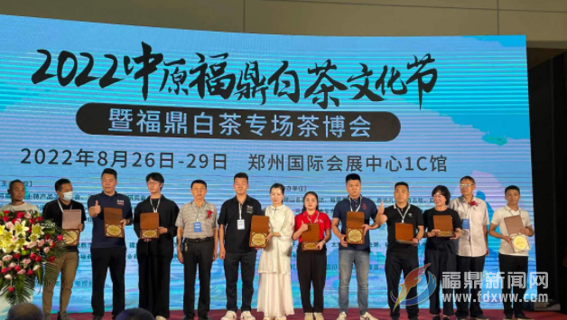 2022中原福鼎白茶文化節(jié)暨白茶茶博會在河南鄭州舉辦?