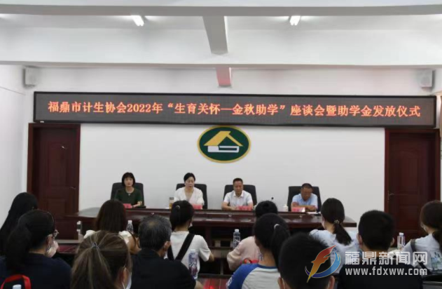 市計生協(xié)會：舉行2022年“生育關(guān)懷—金秋助學(xué)”座談會暨助學(xué)金發(fā)放儀式