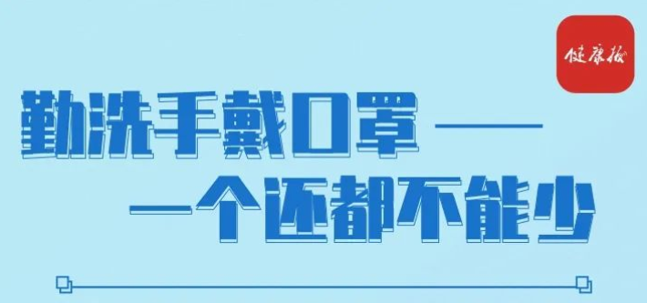 疫情防控不松懈｜疫情防控別大意，行為準則要牢記！