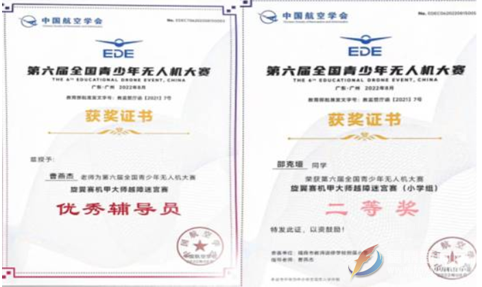 福鼎市教師進修校附小邵克垣同學獲全國青少年無人機大賽二等獎