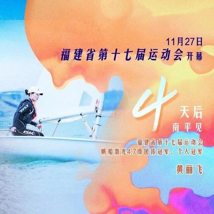 倒計時4天！省運會總宣傳片今日上線