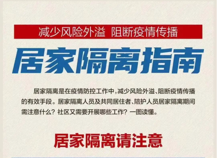 疫情防控不松懈｜居家隔離需注意什么？