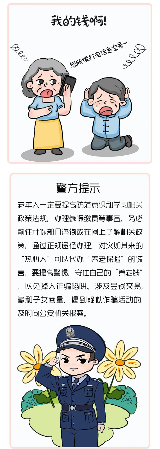 【打擊整治養老詐騙】防范養老詐騙之《急不可“代”》22.png