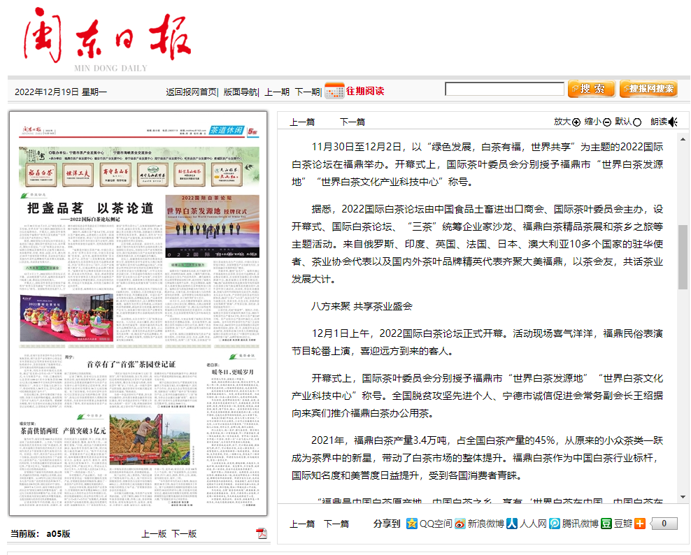 把盞品茗 以茶論道 ——2022國際白茶論壇側記