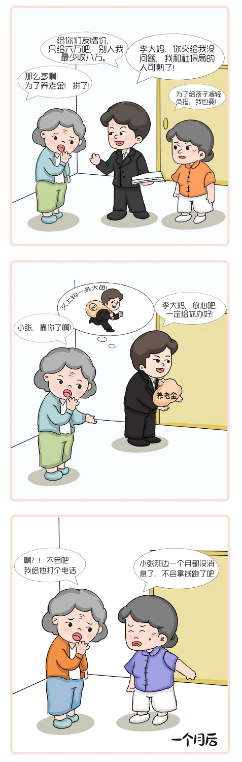 【打擊整治養老詐騙】防范養老詐騙之《急不可“代”》11.png
