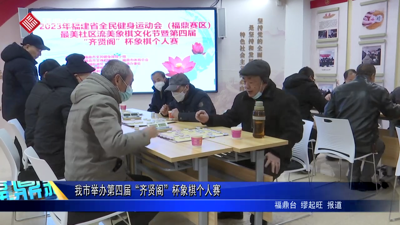 我市舉辦第四屆“齊賢閣”杯象棋個人賽