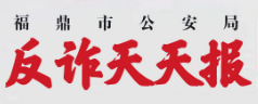 反詐天天報|男子因網絡貸款被騙四萬兩千元！