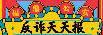 反詐天天報|手機借給他人，你可能已經參與詐騙！