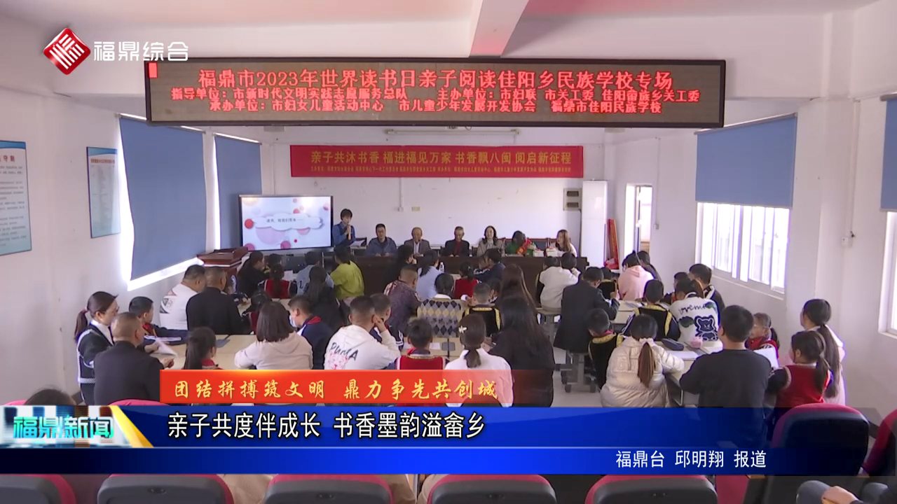 親子共度伴成長 書香墨韻溢畬鄉(xiāng)