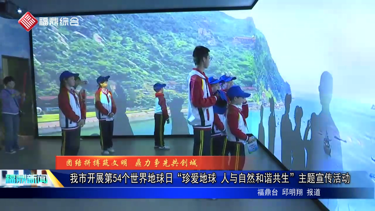 我市開展第54個世界地球日“珍愛地球 人與自然和諧共生”主題宣傳活動