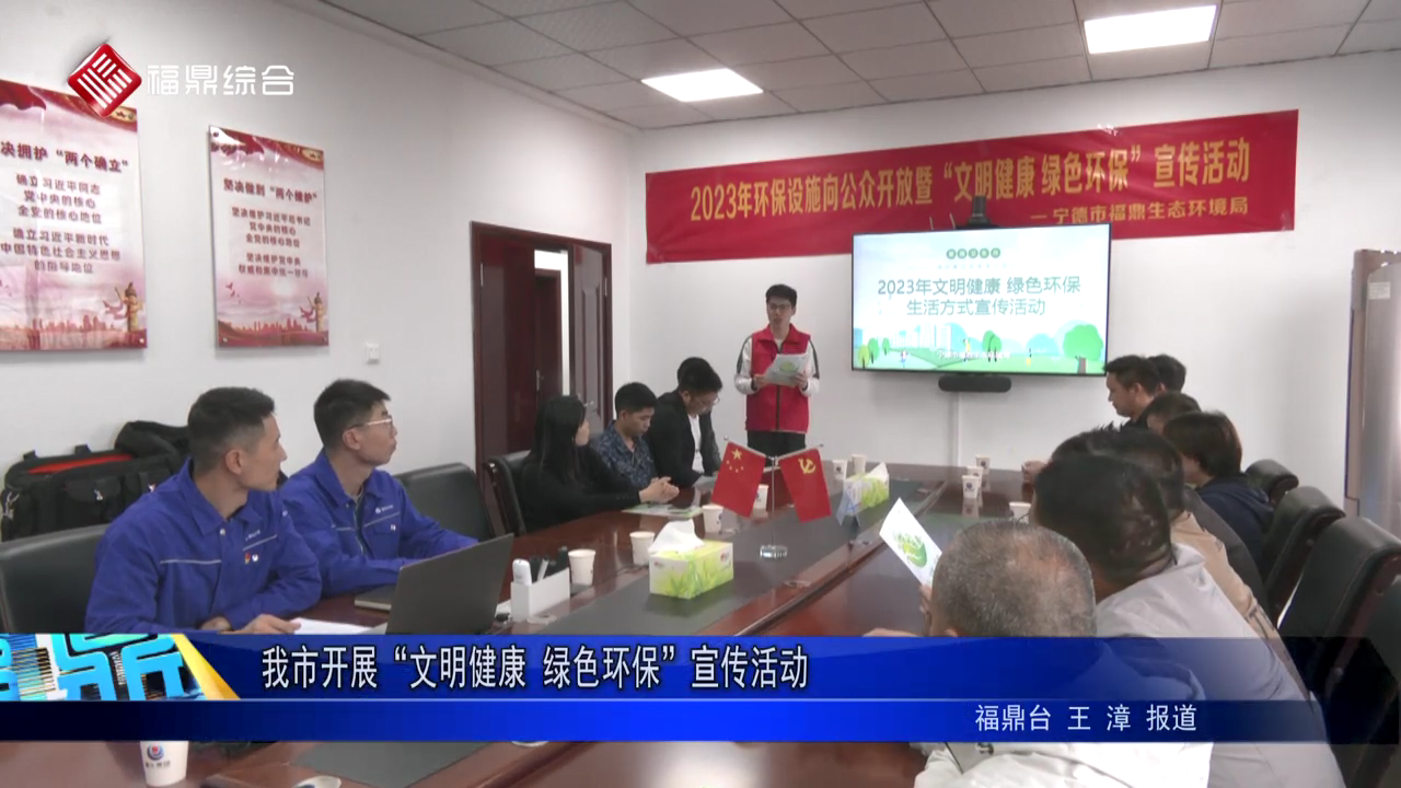 我市開展“文明健康 綠色環?！毙麄骰顒?/><em>我市開展“文明健康 綠色環?！毙麄骰?/em></a></li>
<!---->
<li><a href="/shipin/fudingxinwen/baixingshenghuo/2023-04-28/102693.html" target="_blank"><img src="http://www.5115333.com/d/file/20230428/9483db8f0d22072743a7a7768542263e.png" alt=