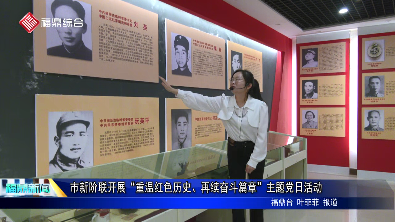 市新階聯(lián)開展“重溫紅色歷史、再續(xù)奮斗篇章”主題黨日活動
