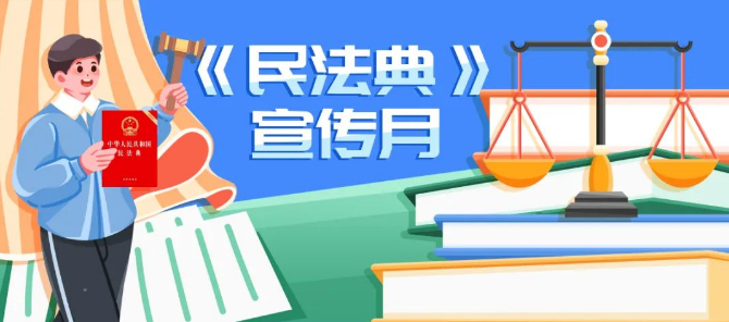 民法典宣傳月丨稅務篇，一起來了解一下吧