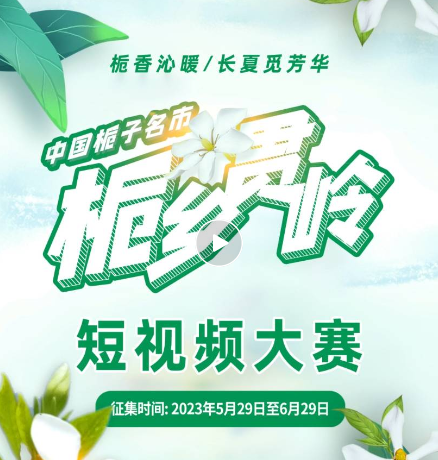 @抖友們，萬元獎金“梔”等你！