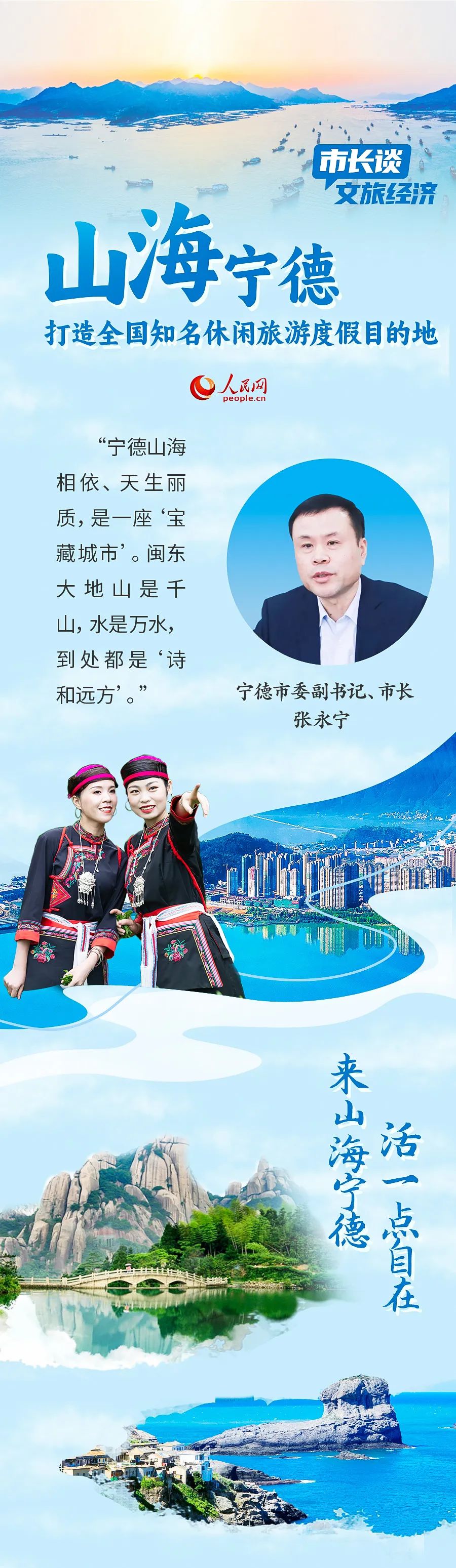 張永寧：來寧德吧，這里到處是“詩和遠方”！