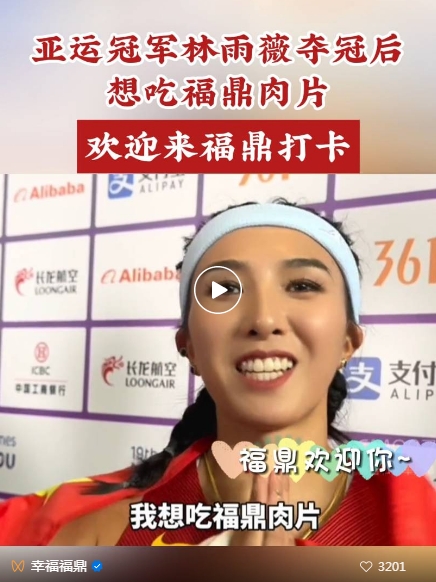 沖上熱搜！福鼎肉片實力圈粉！
