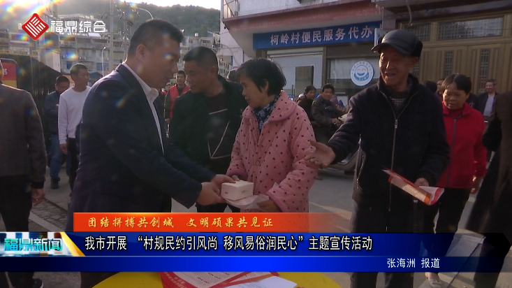  我市開展 “村規(guī)民約引風(fēng)尚 移風(fēng)易俗潤(rùn)民心”主題宣傳活動(dòng)