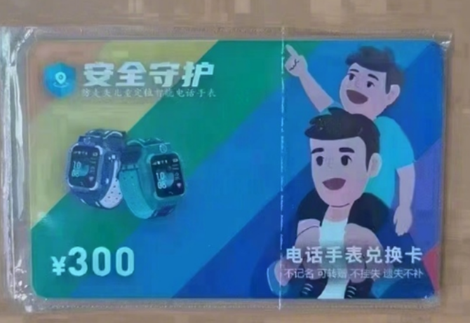 撿到這種電話卡，直接銷毀！