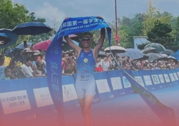 第一屆全國學生（青年）運動會落下帷幕，福建奪得33金29銀31銅，位居全國第五！