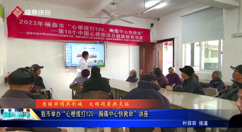 我市舉辦“心梗撥打120  胸痛中心快救命”講座