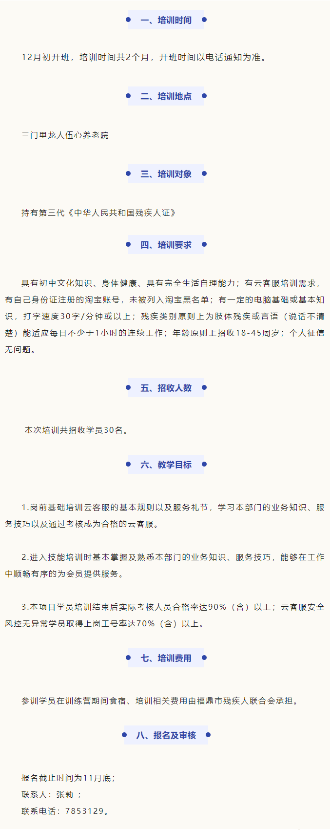 第一期全市殘疾人阿里巴巴云客服培訓即將開始，快報名→.png