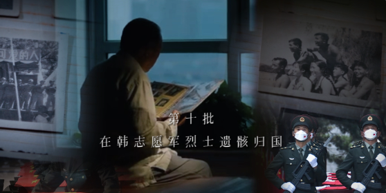 英雄回家｜七十余載，英魂終還鄉