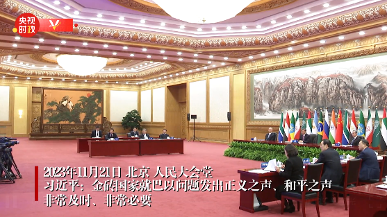 獨家視頻丨習近平：金磚國家就巴以問題發出正義之聲、和平之聲 非常及時、非常必要