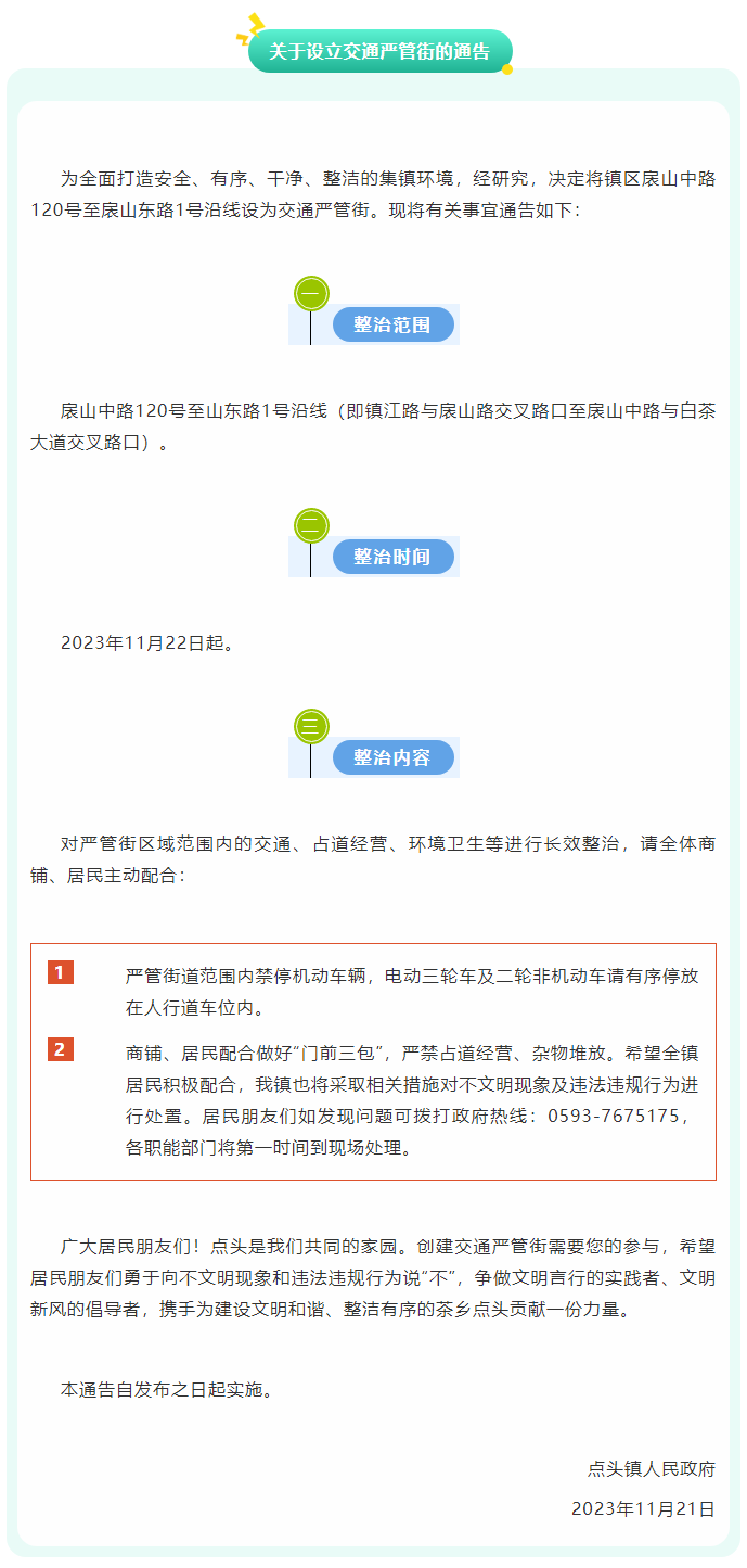 點頭鎮設立交通嚴管街！.png