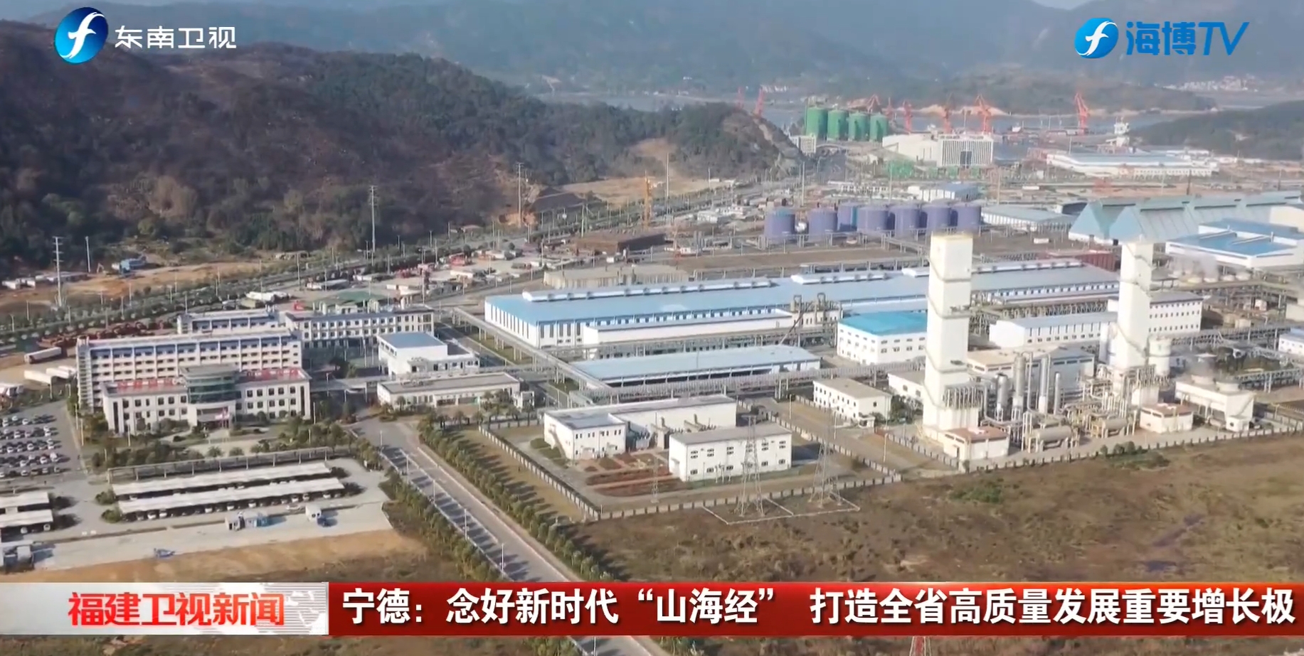 寧德：念好新時代“山海經” 打造全省高質量發展重要增長極