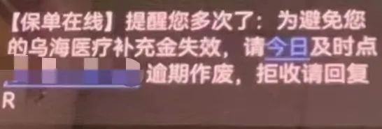 這類醫保詐騙短信，別信別點！