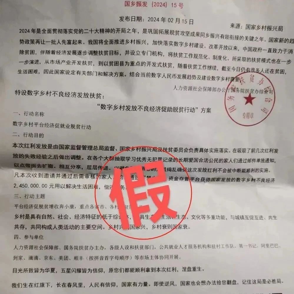 這是假的！別信！