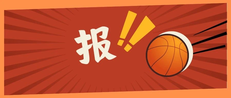 茶BA前兩日“戰報”出爐！這些隊伍獲勝→
